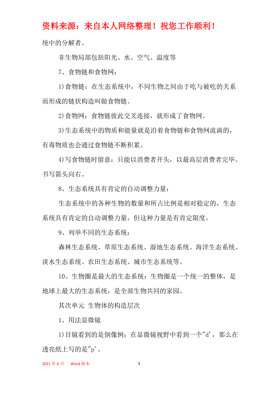 2021年初中生物会考复习提纲人教版_第3页