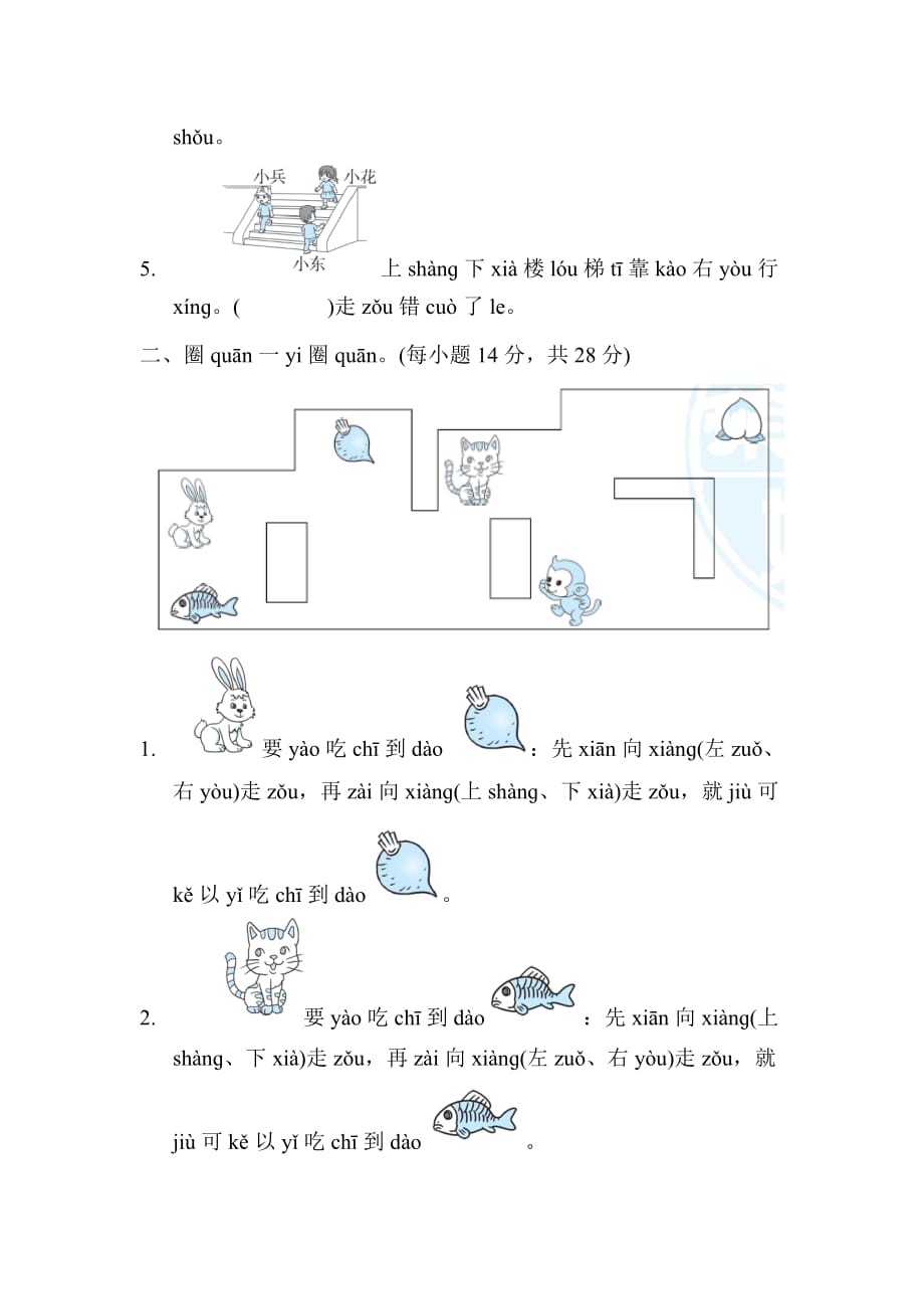 人教版一年级上册数学 1．巧判位置关系 测试卷_第2页