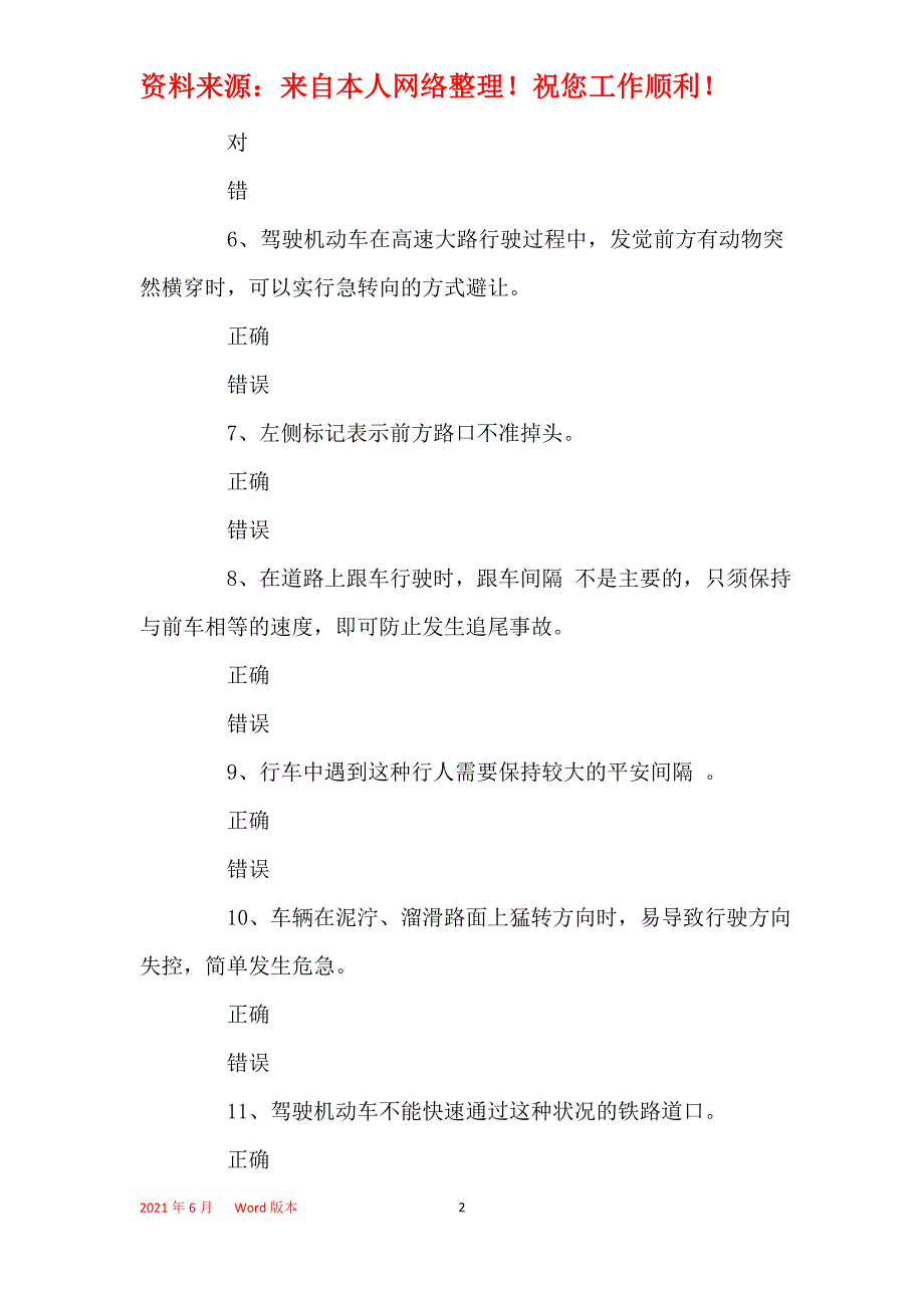 2021年c1驾考科目四试题_第2页