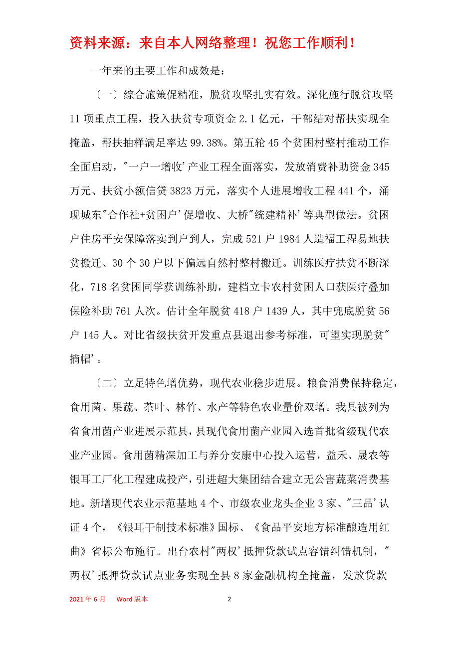 2021年2021年吉田县政府工作报告全文_第2页