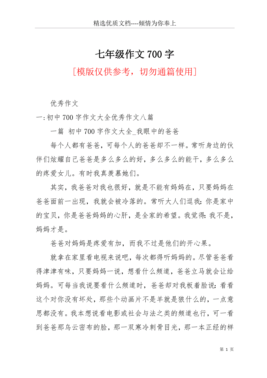 七年级作文700字(共12页)_第1页