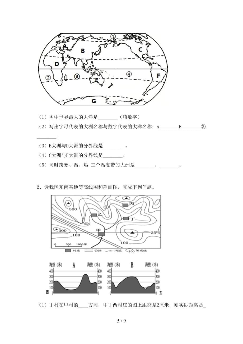 七年级地理上册期末考试卷（一套）_第5页