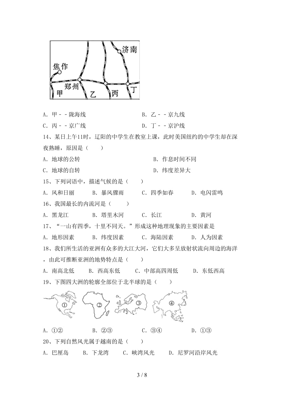 中图版九年级地理上册期末试卷及答案2_第3页