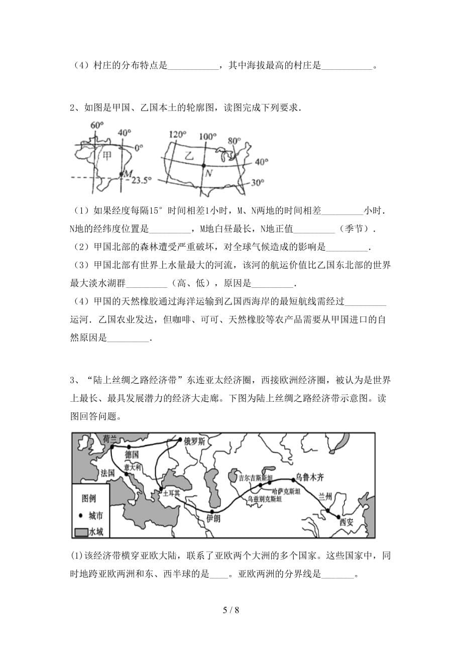 中图版九年级地理上册期末试卷及答案2_第5页