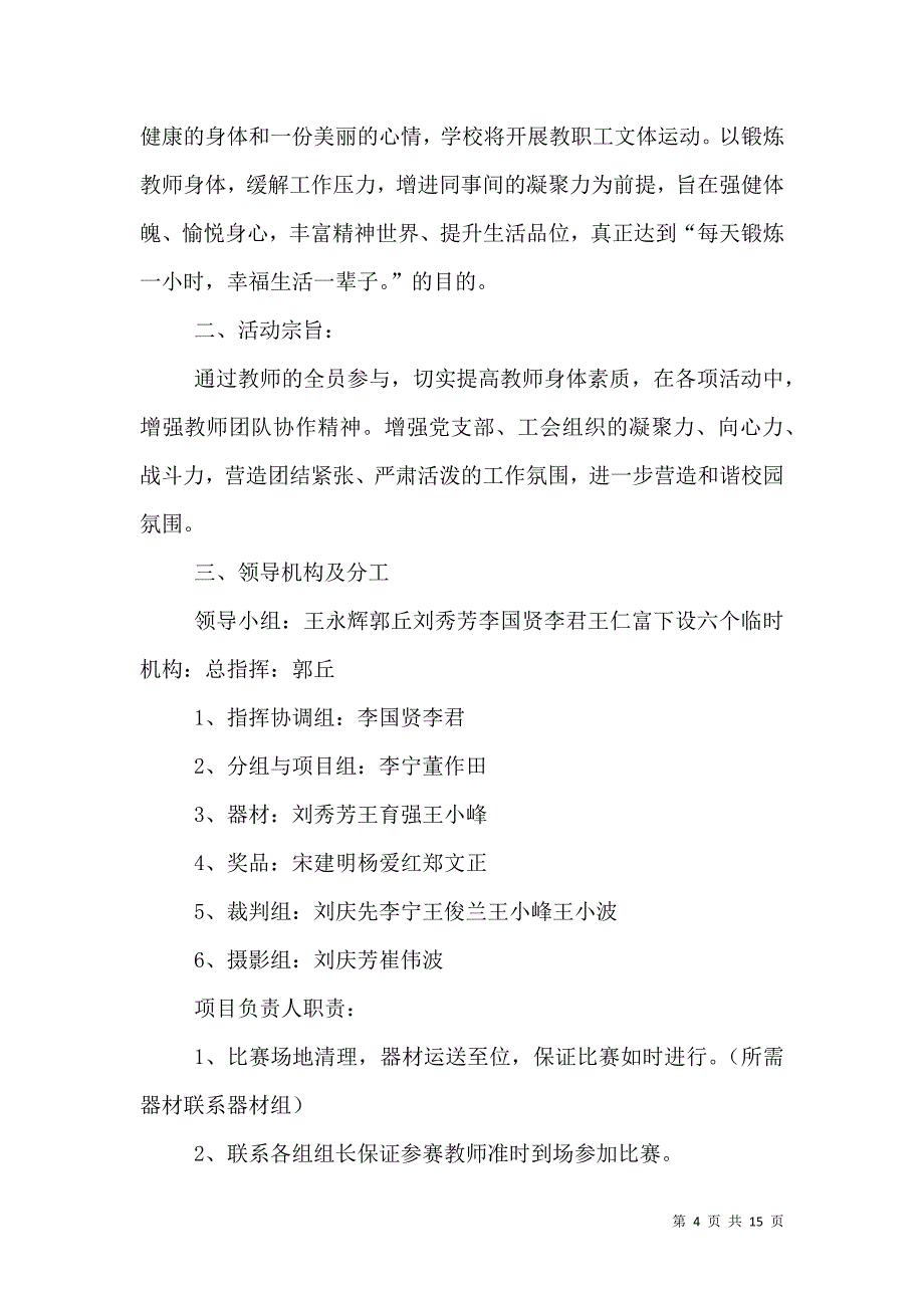 （精选）学校工会庆祝元旦活动方案_第4页