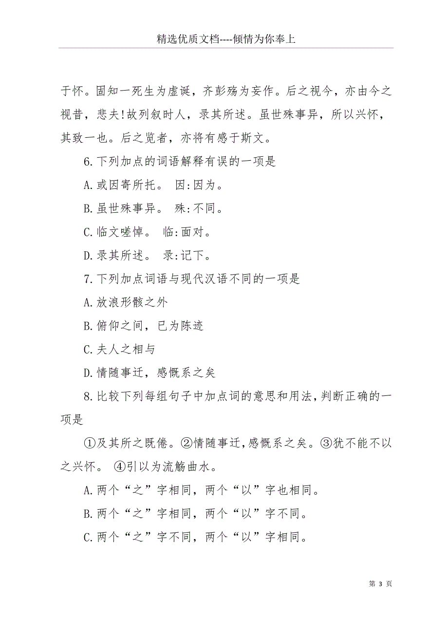 【高一语文必修一第二单元测试题（人教版）】人教版四年级语文第二单元测试题(共13页)_第3页