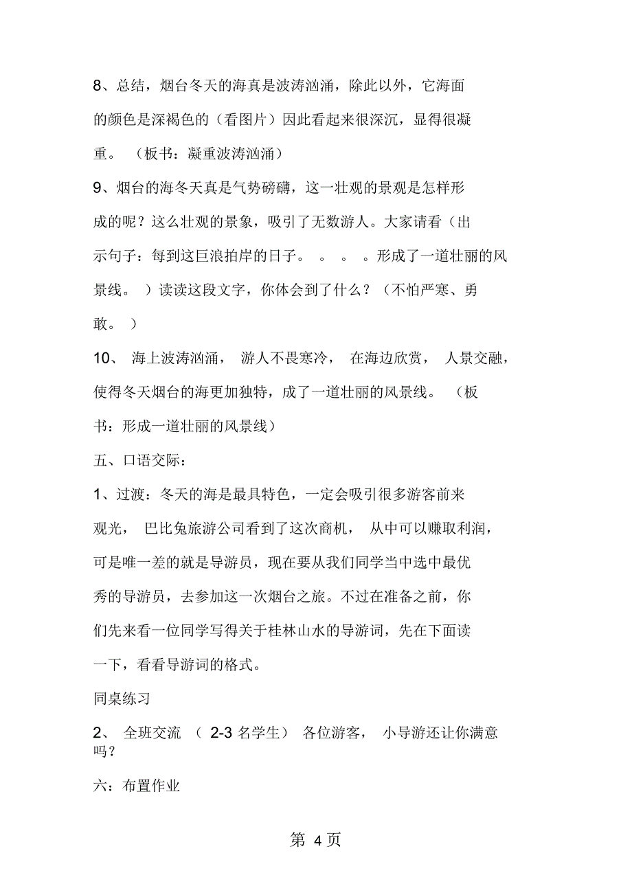 2019苏教版小学六年级下册：《烟台的海》教案_第4页