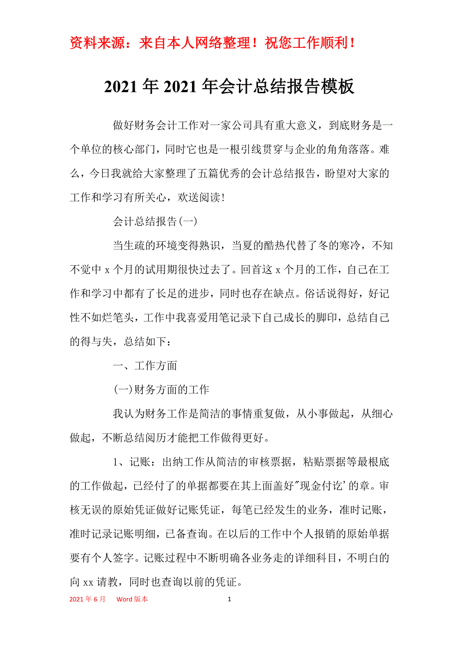 2021年2021年会计总结报告模板_第1页