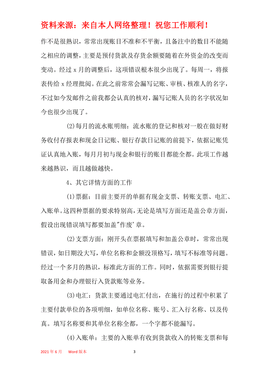 2021年2021年会计总结报告模板_第3页