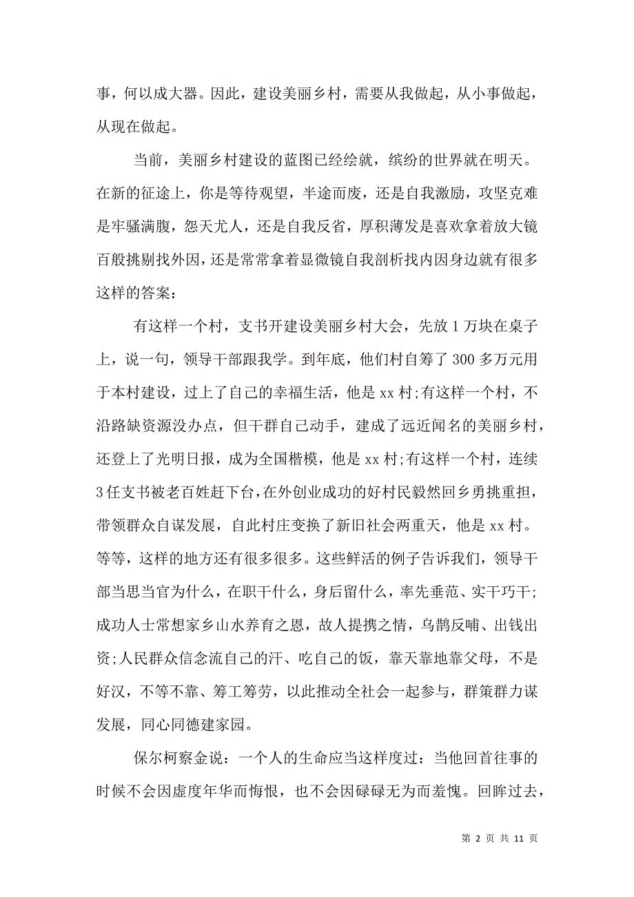 建设美丽乡村演讲稿优质例文大全_第2页