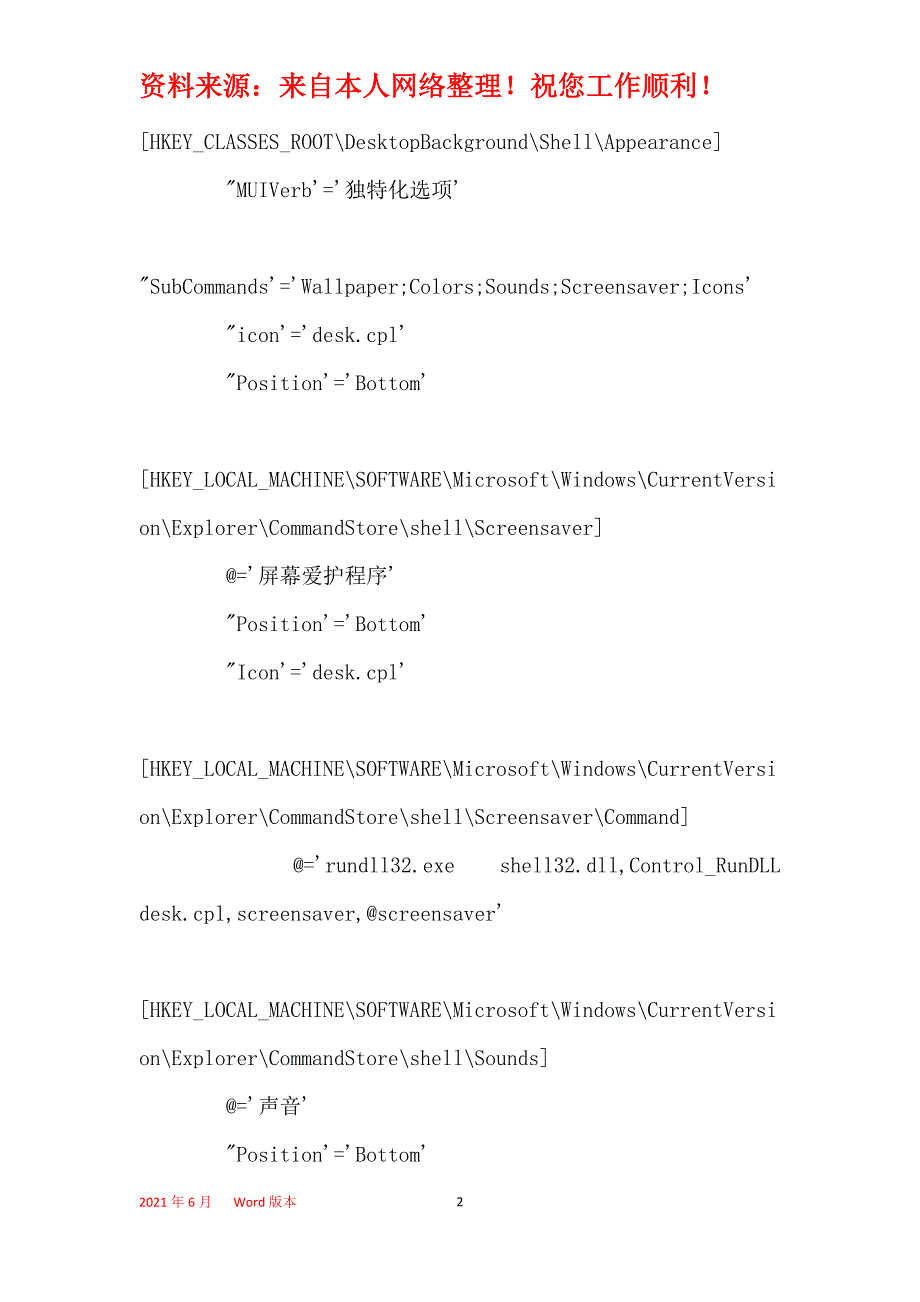 2021年Win10进入传统个性化设置界面的方法_第2页