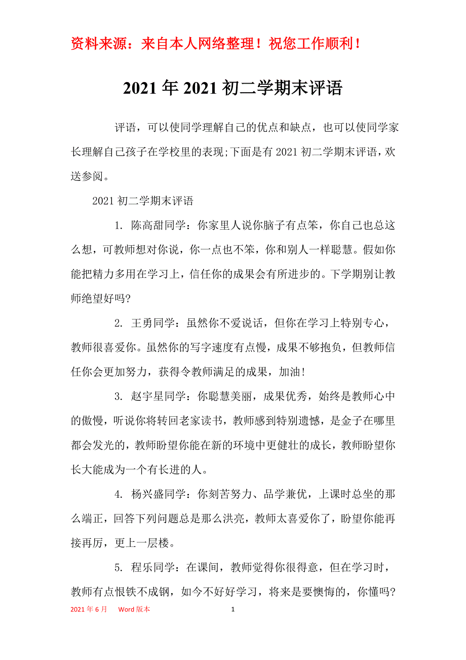 2021年2021初二学期末评语_第1页