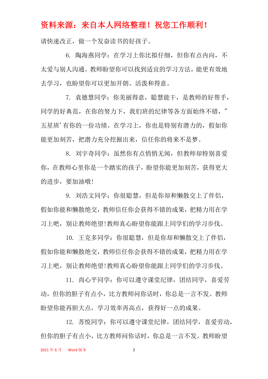 2021年2021初二学期末评语_第2页