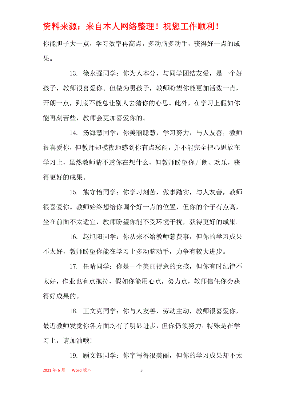 2021年2021初二学期末评语_第3页