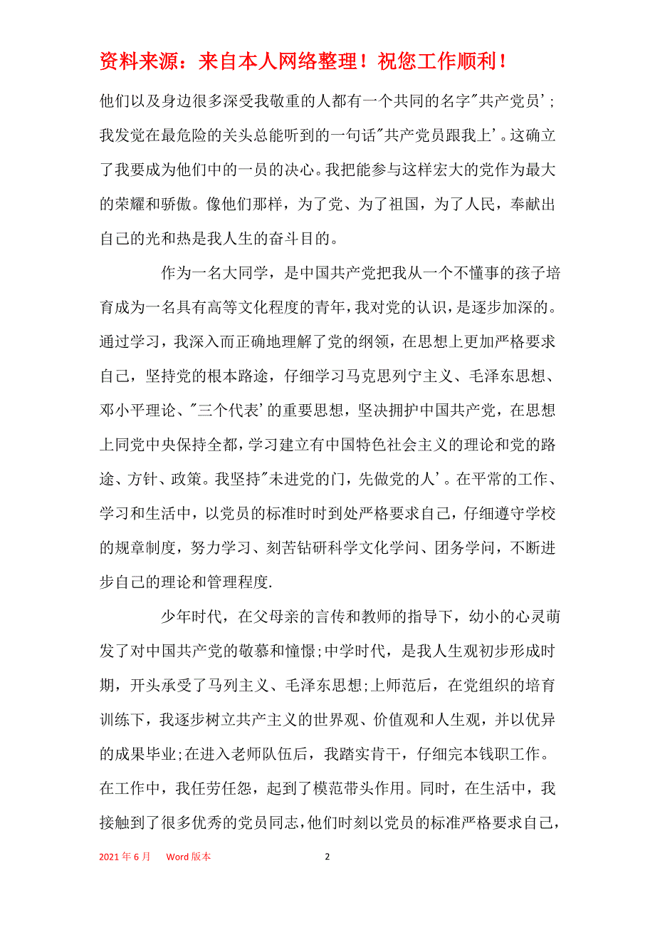 2021大学生入党申请书范文大全1500字3篇_第2页