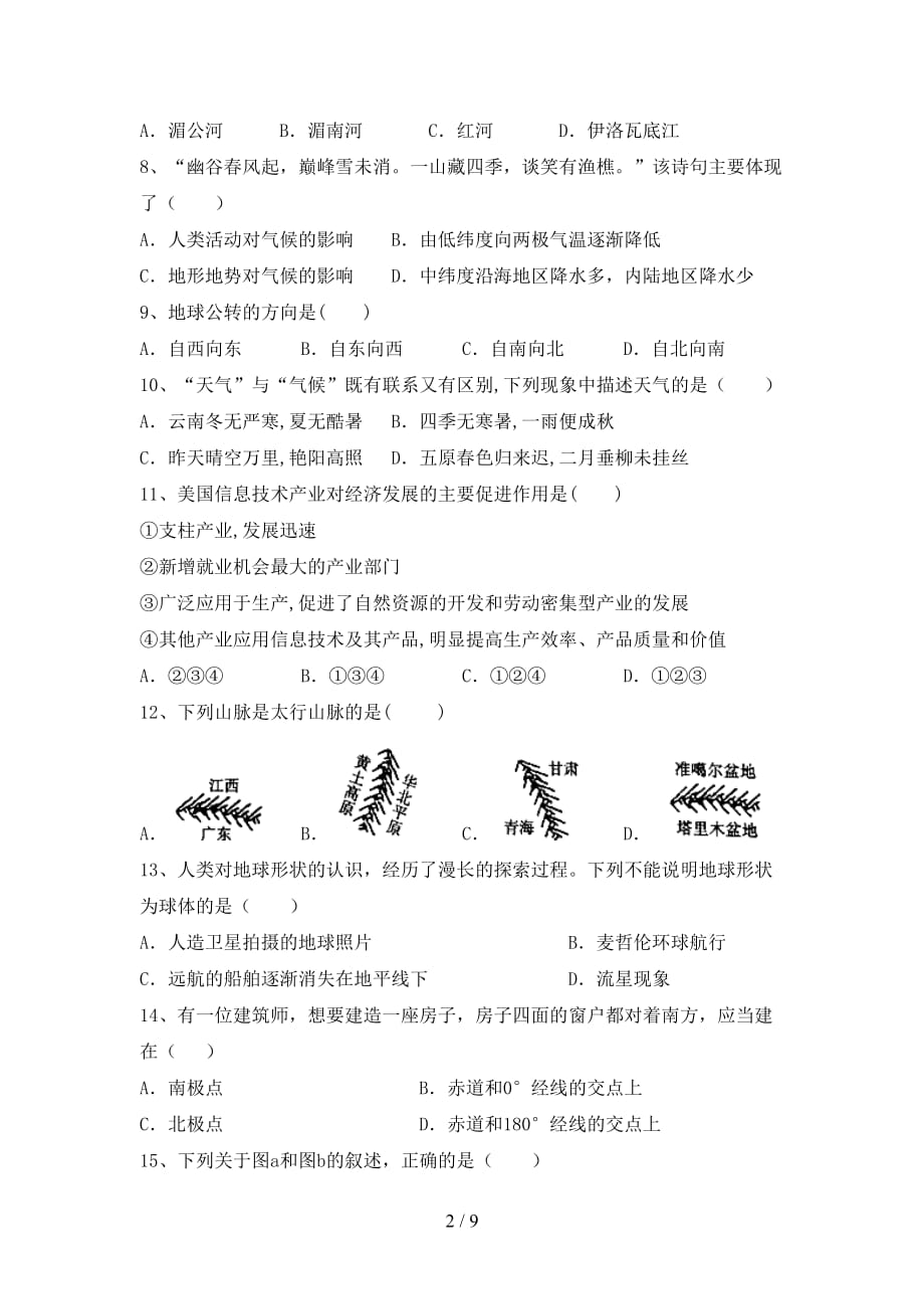 2021年部编版八年级地理上册期中试卷（完美版）_第2页