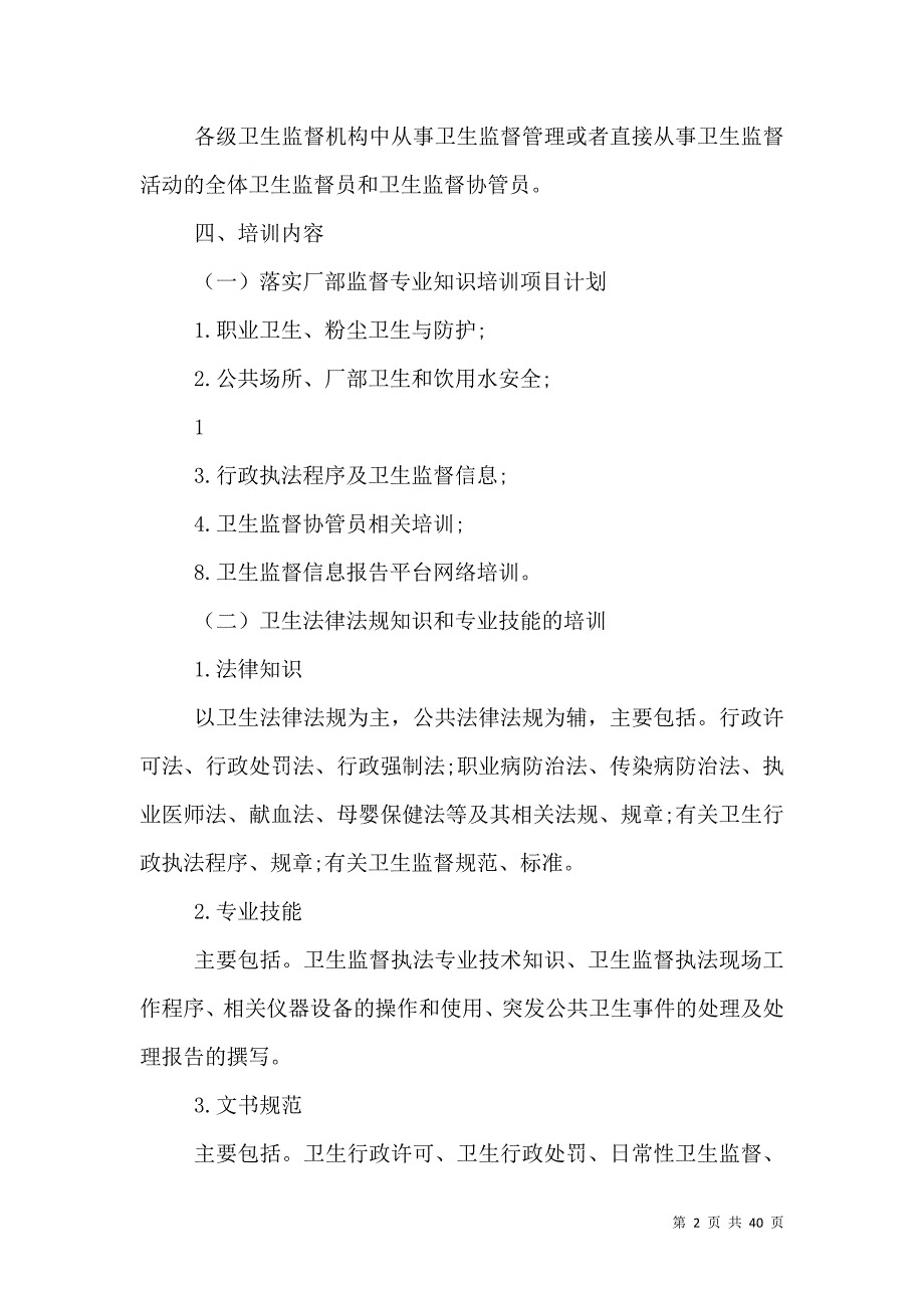 砖厂2021年职业卫生培训计划_第2页