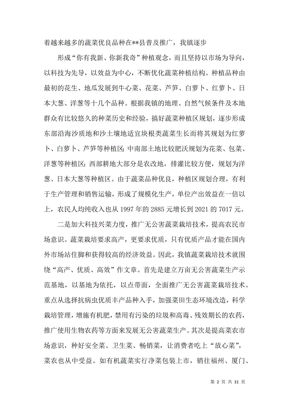 （精选）发展特色蔬菜产业推动农业产业化进程_第2页