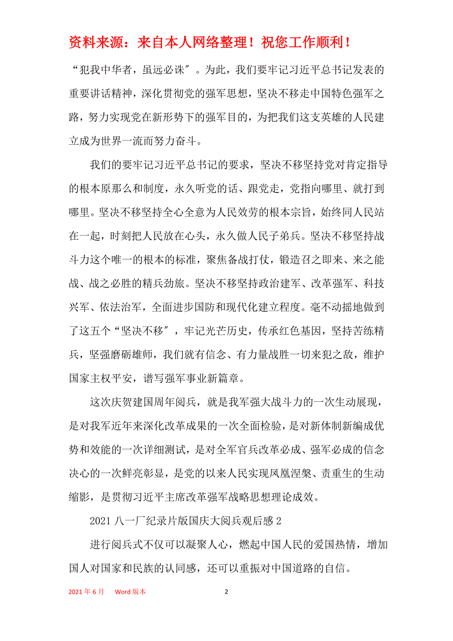 2021八一厂纪录片版国庆大阅兵观后感5篇_第2页