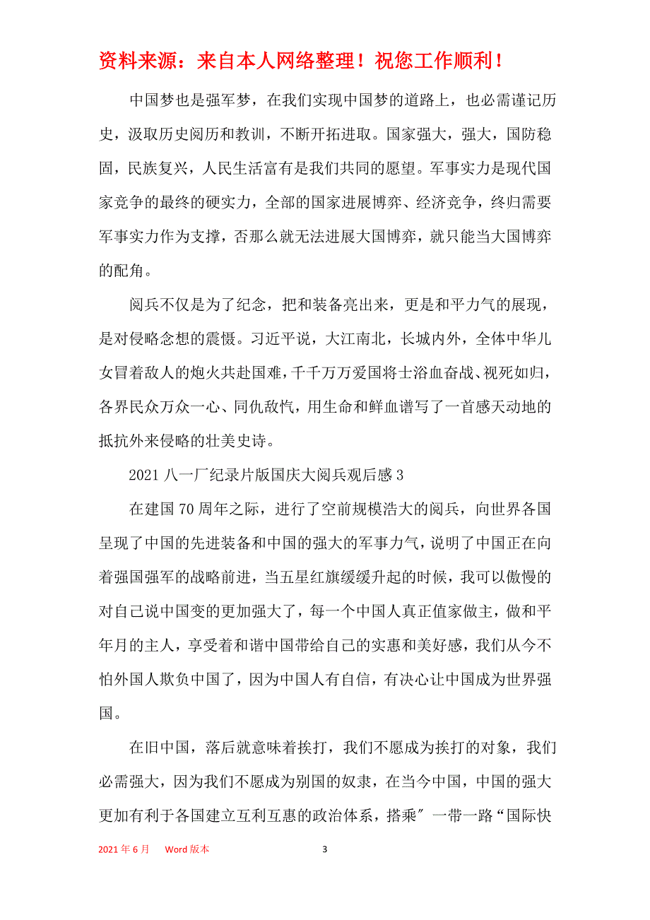 2021八一厂纪录片版国庆大阅兵观后感5篇_第3页