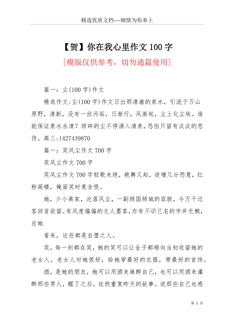 【贺】你在我心里作文100字(共13页)_第1页