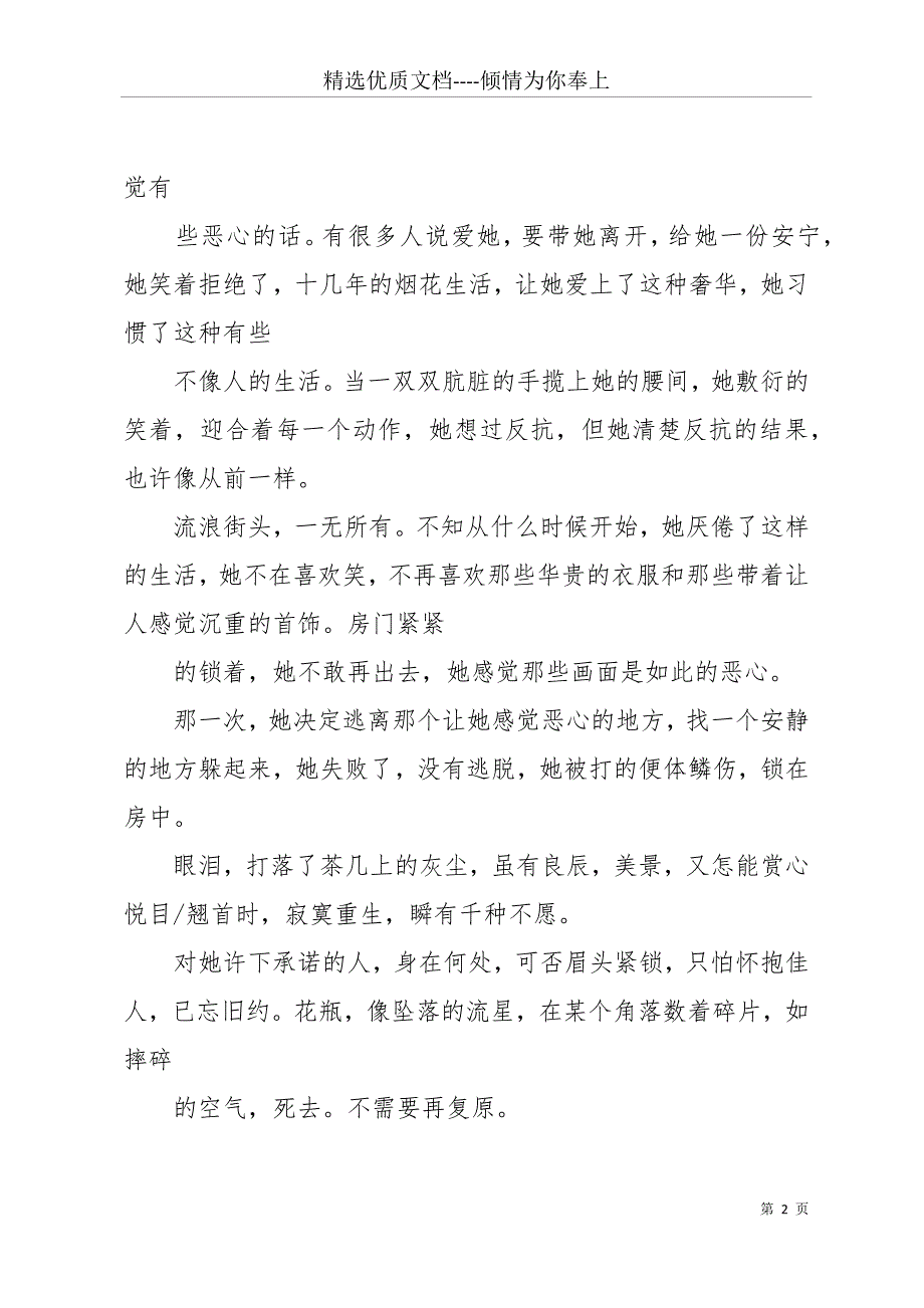 【贺】你在我心里作文100字(共13页)_第2页