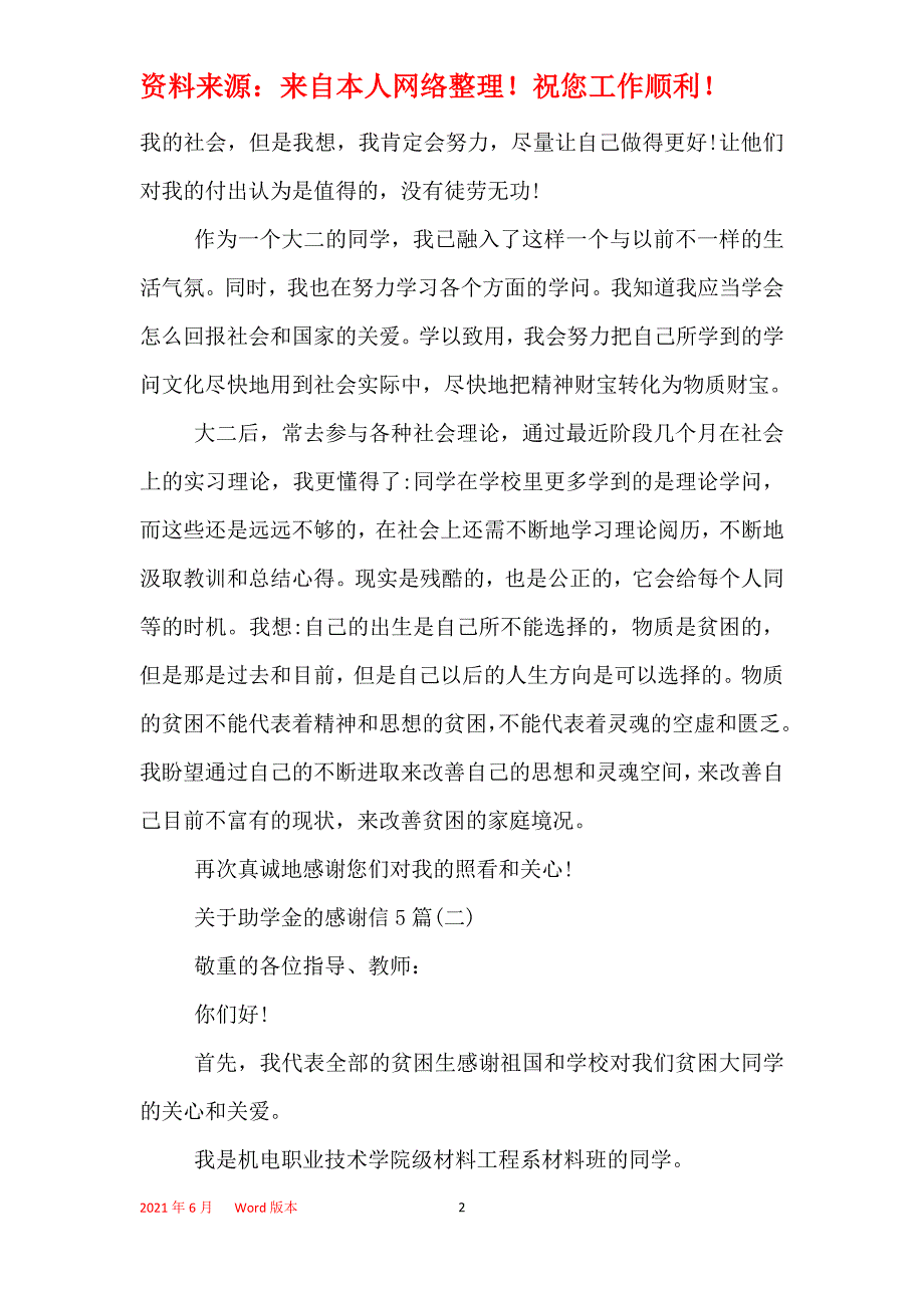 2021年关于助学金的感谢信5篇_第2页