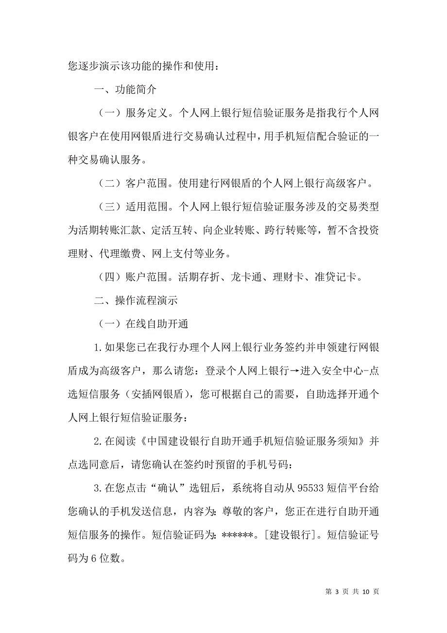 电子银行安全策略方案1 网上银行短信服务_第3页