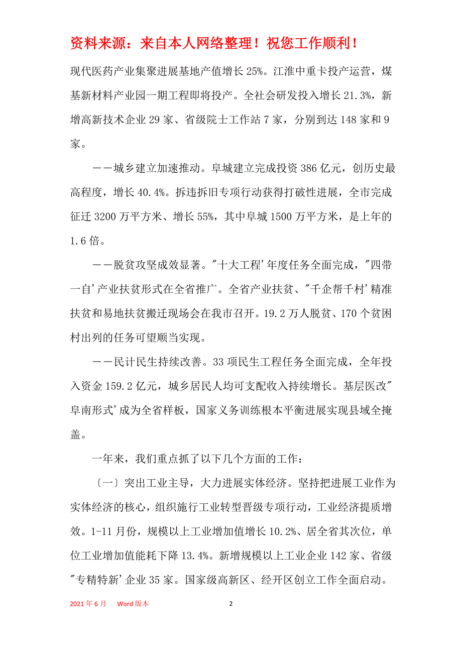 2021年2021年阜阳市政府工作报告全文_第2页