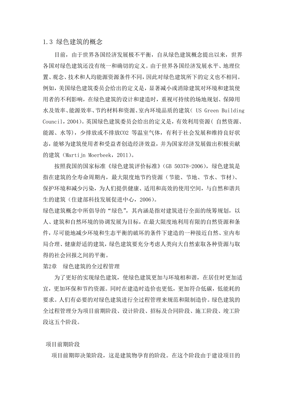 基于全过程管理的绿色建筑工程造价探析 (2)[精选]_第3页