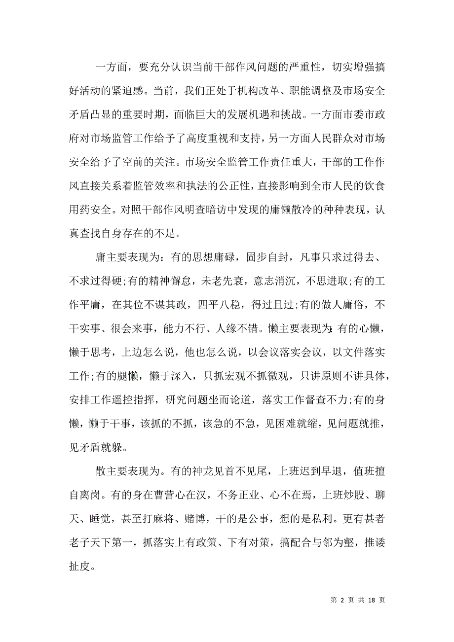 （精选）动员会讲话稿：狠抓落实干部作风整顿_第2页