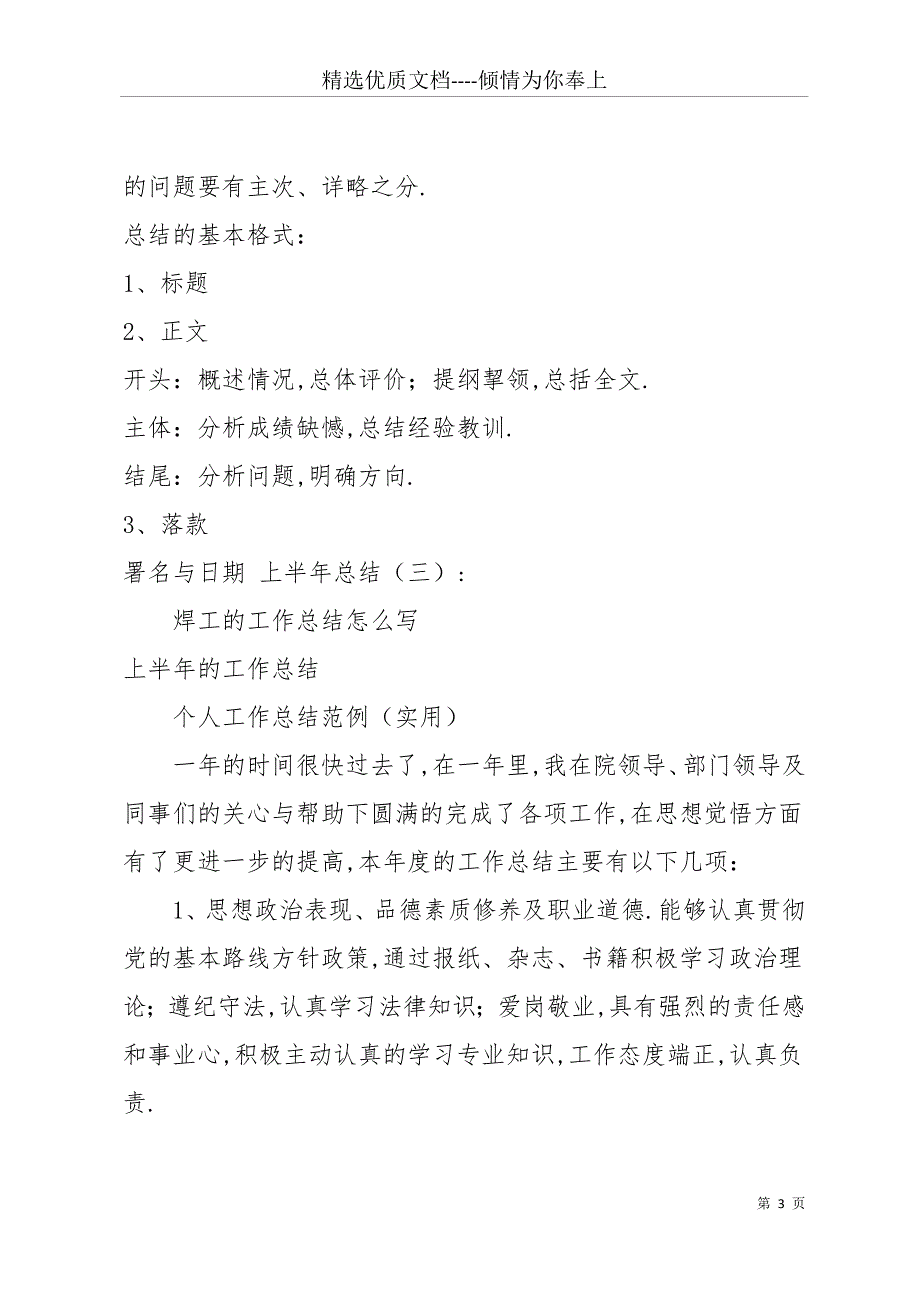 上半年总结(共7篇)(共11页)_第3页