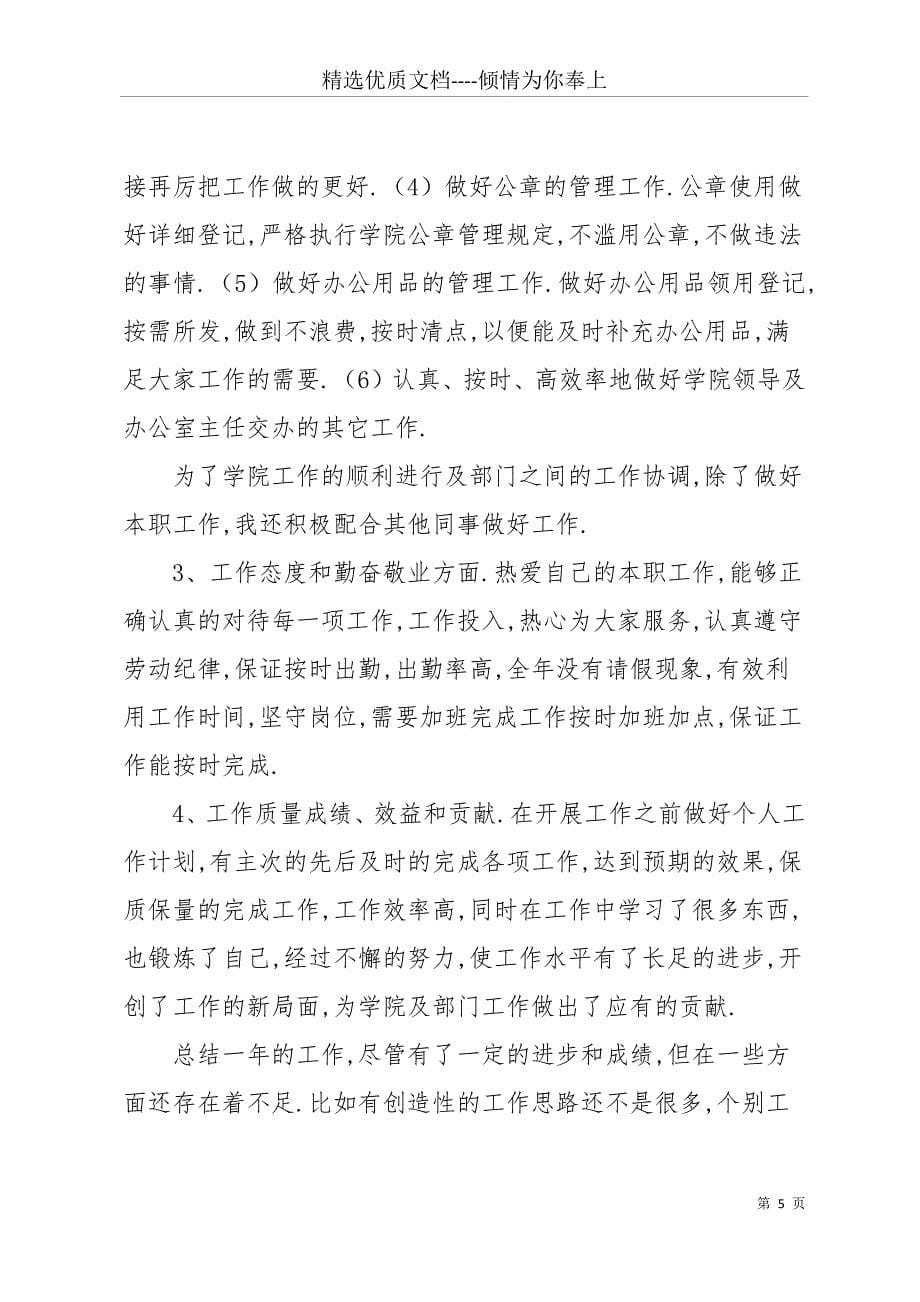 上半年总结(共7篇)(共11页)_第5页