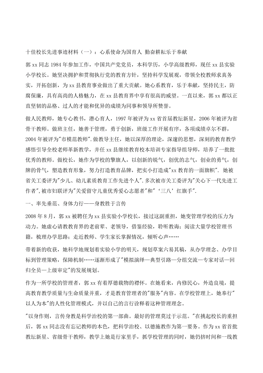 十佳校长先进事迹材料2篇1_第2页