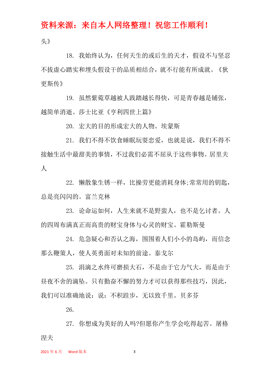 2021年2021关于名人名言的感悟感言相关模板_第3页