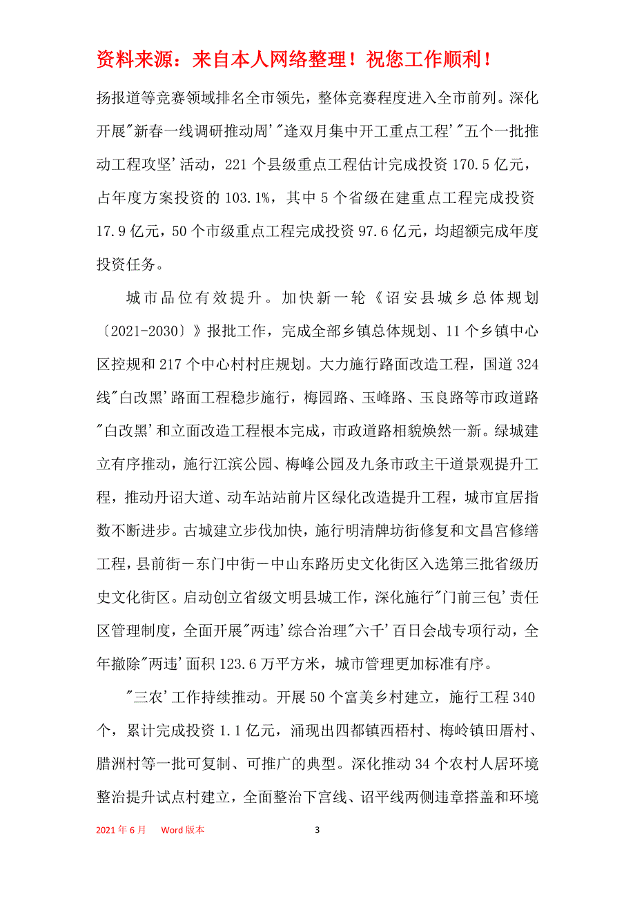 2021年2021年诏安县政府工作报告全文_第3页