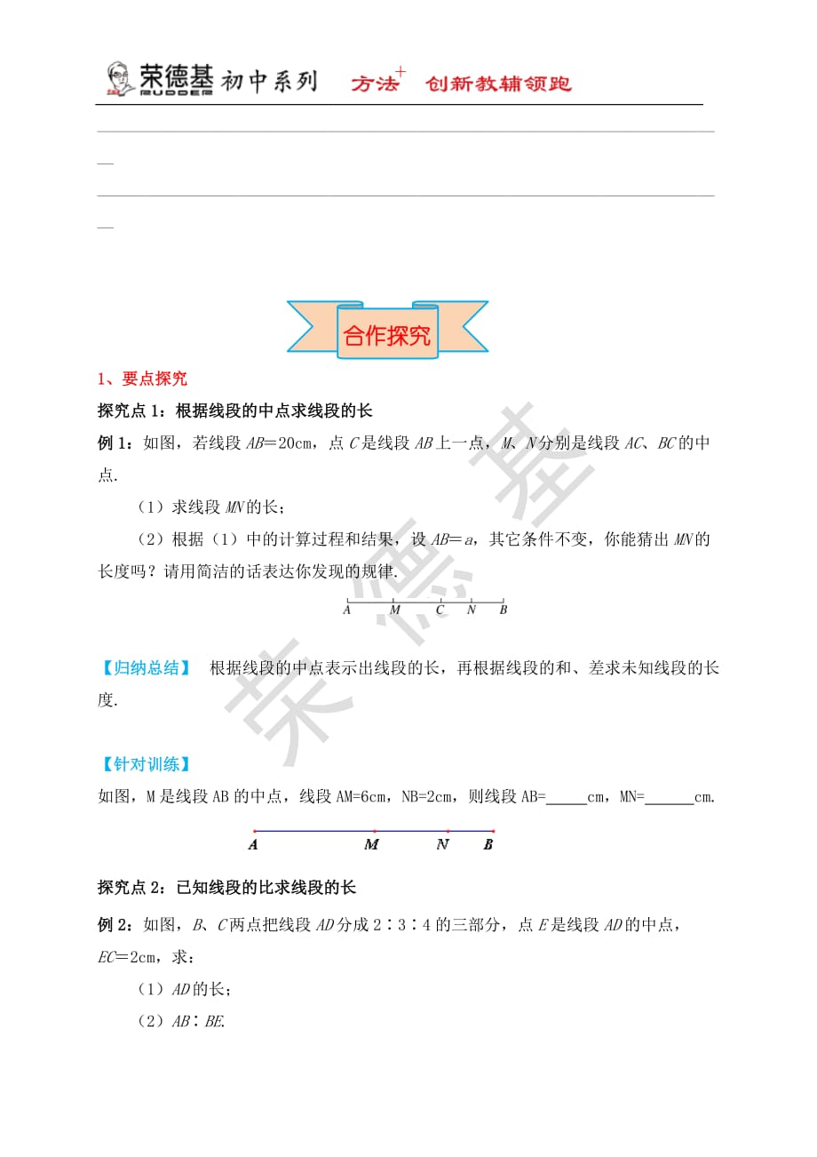 冀教版七年级上册数学教案 第2章 【学案】线段的和与差_第3页