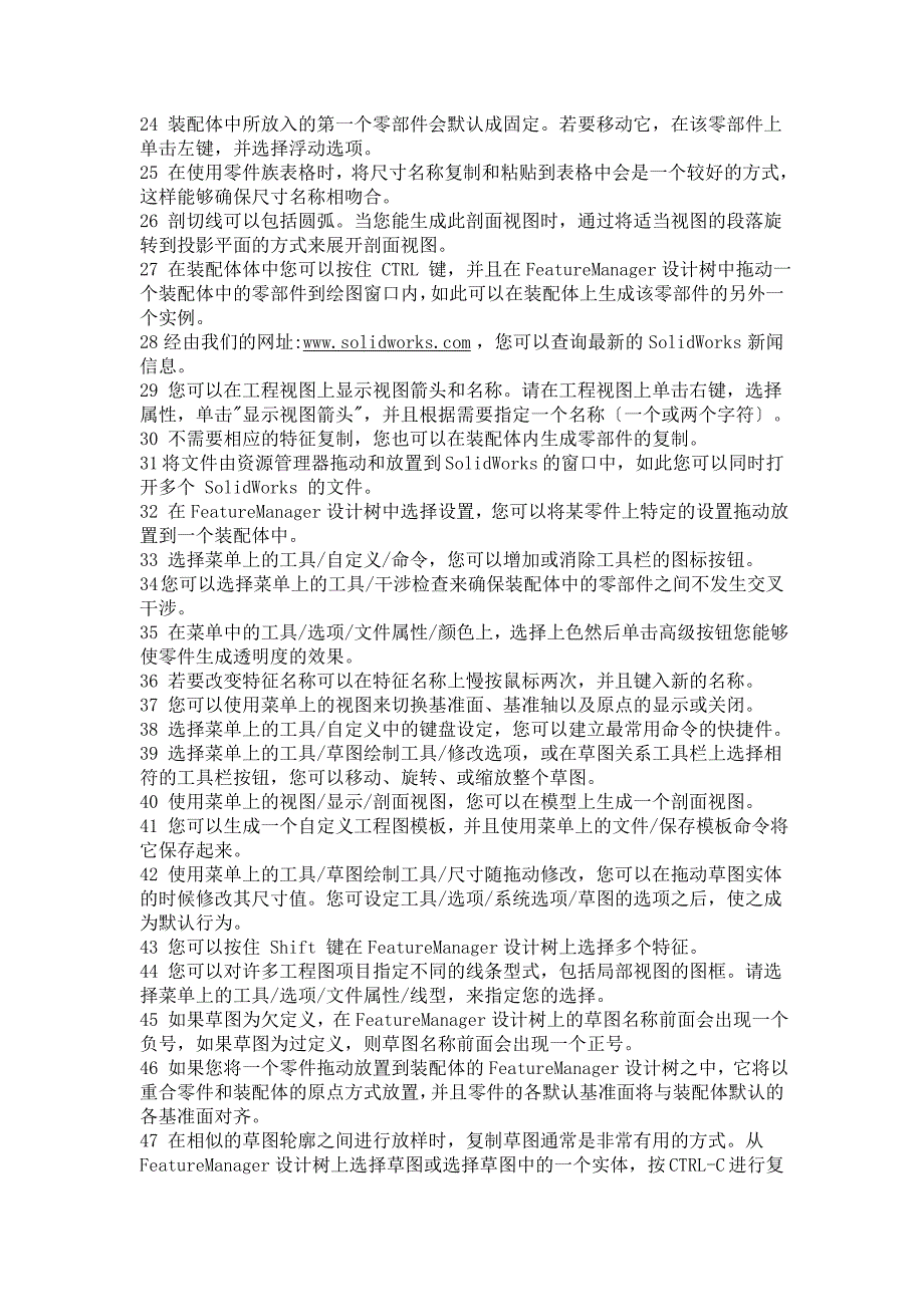 solidworks使用技巧大全以及心得_第2页