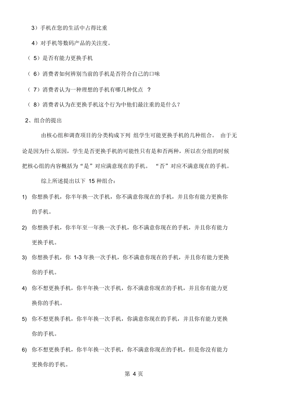 关于科学生手机使用年限的市场调共12页文档_第4页