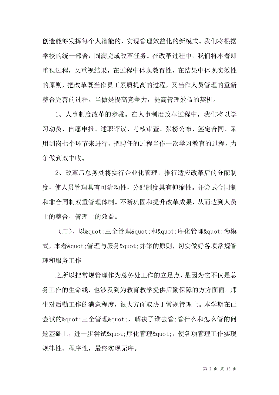 （精选）2021总务科年度工作计划范文_第2页