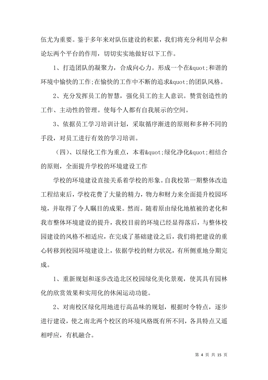 （精选）2021总务科年度工作计划范文_第4页