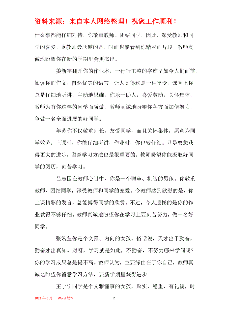 2021年2021六年级操行评语_第2页