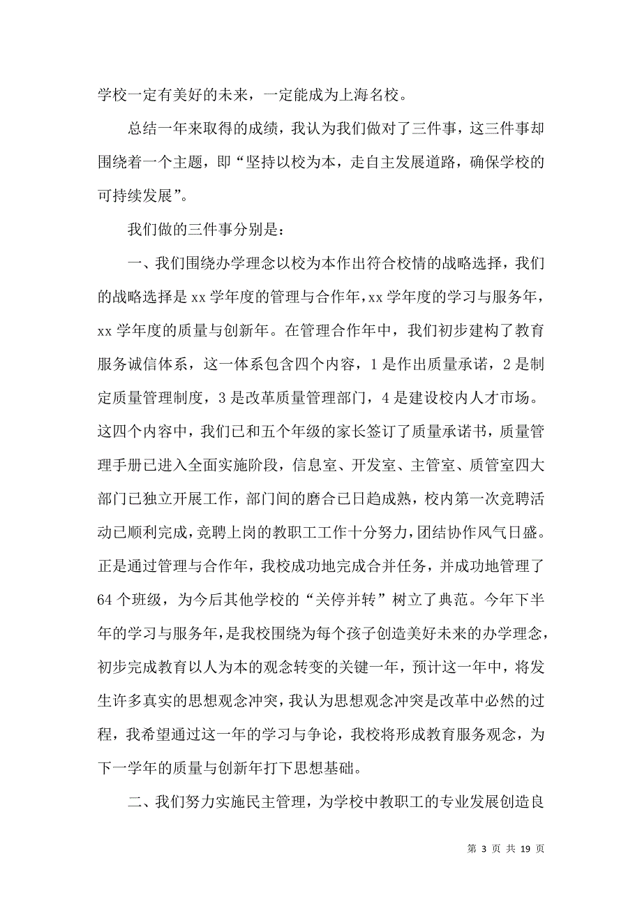 （精选）校长个人工作总结【校长个人工作总结范文5篇】_第3页