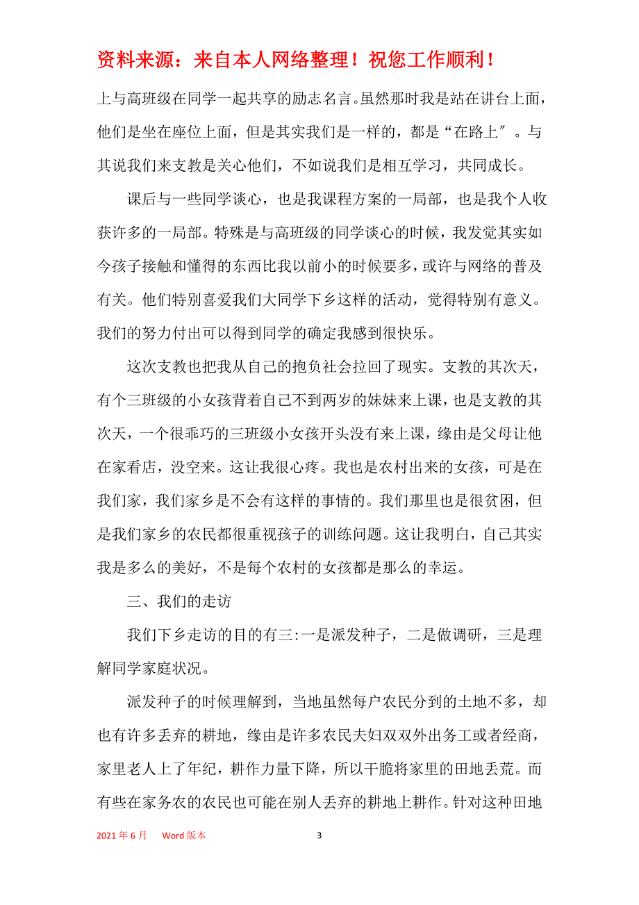 2021三下乡实践报告3000字范文汇总5篇_第3页