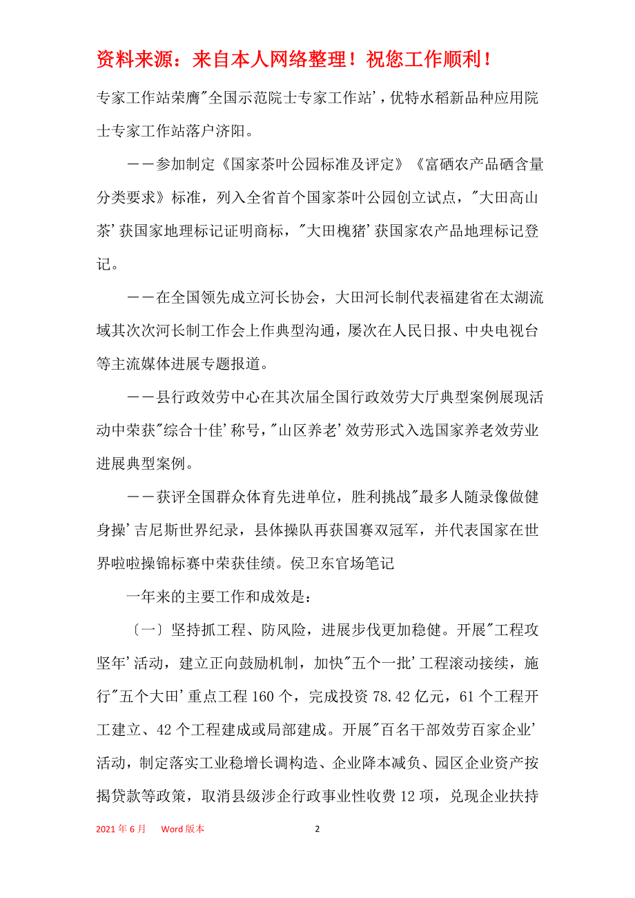 2021年2021年大田县政府工作报告全文_第2页