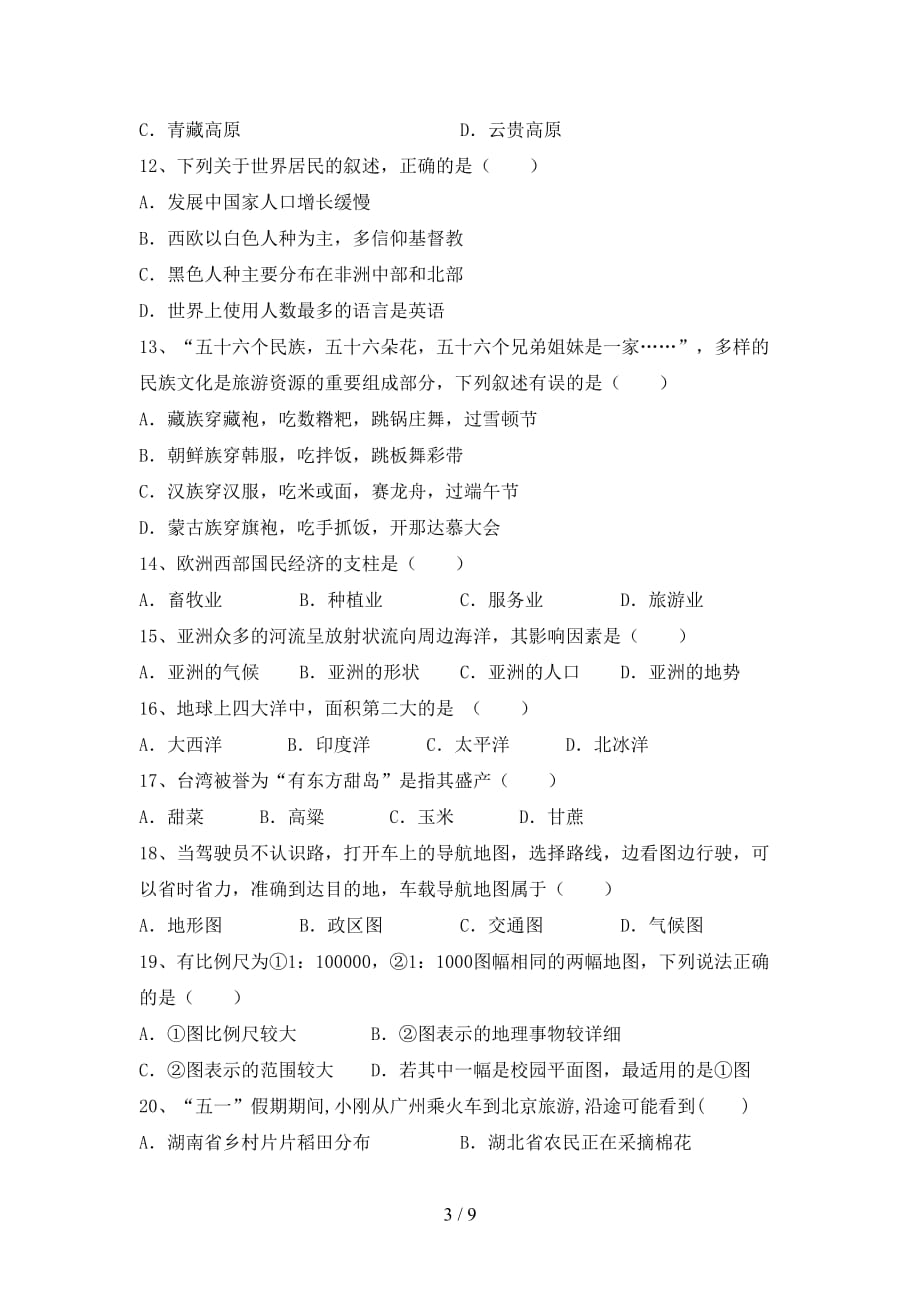 2021年部编版九年级地理上册期中考试及答案【精品】_第3页