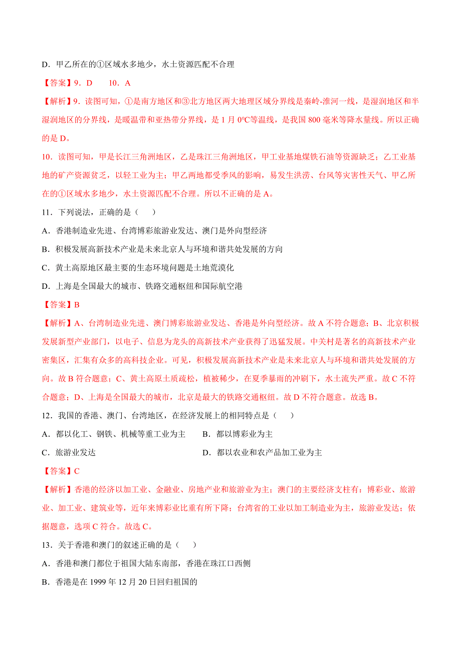 八年级下册地理期中测试卷02（人教版）（考试范围：第五-七章）（解析版）_第4页