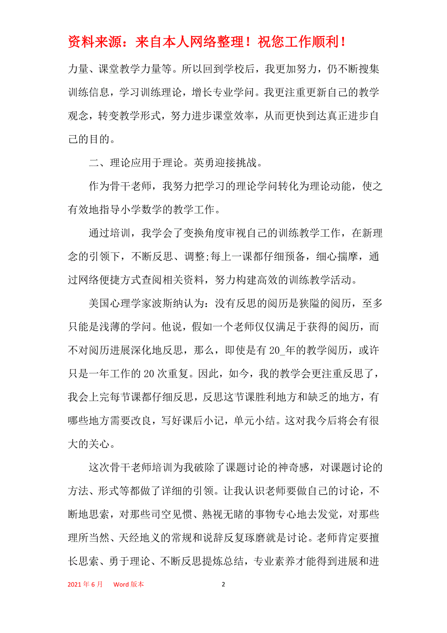 2021小学教师个人教学工作总结范例五篇_第2页