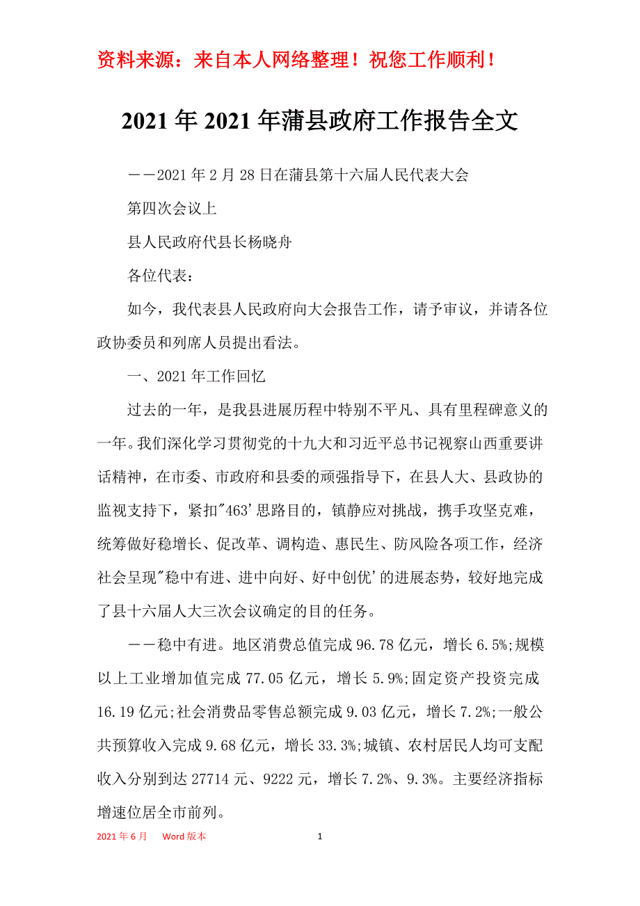 2021年2021年蒲县政府工作报告全文_第1页