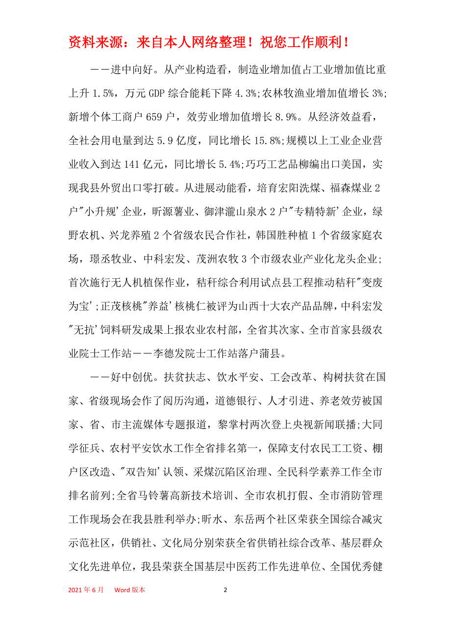 2021年2021年蒲县政府工作报告全文_第2页